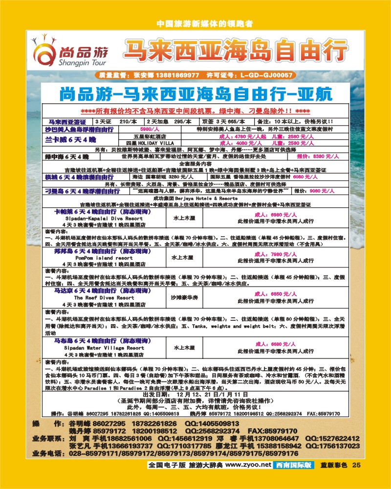 L彩25省青旅-青龙假期