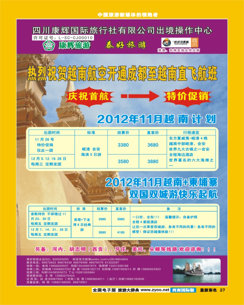 L彩27    泰好旅游 越南、吴哥