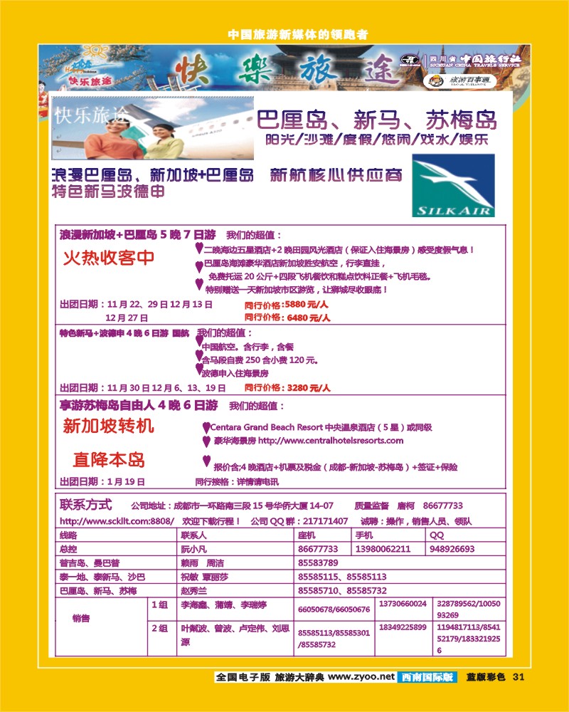 L彩31   省中旅-快乐旅途