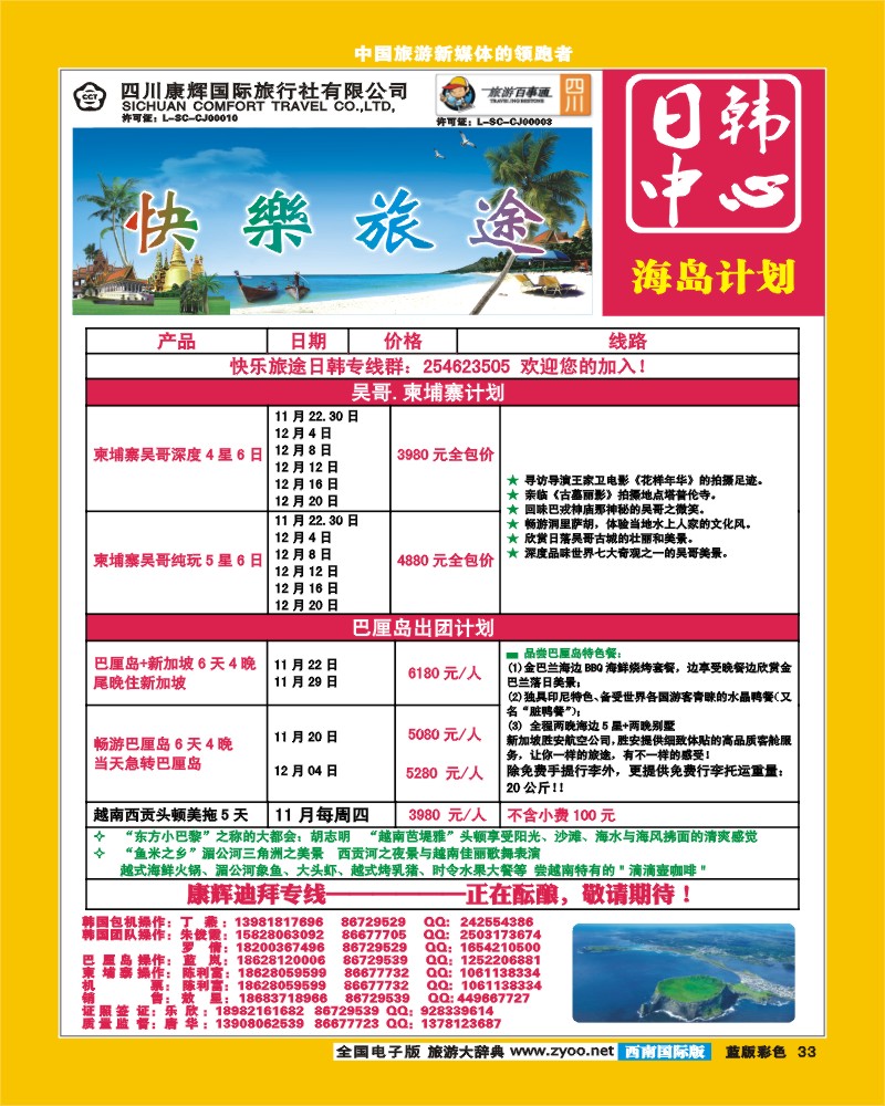 L彩33   康辉日韩中心