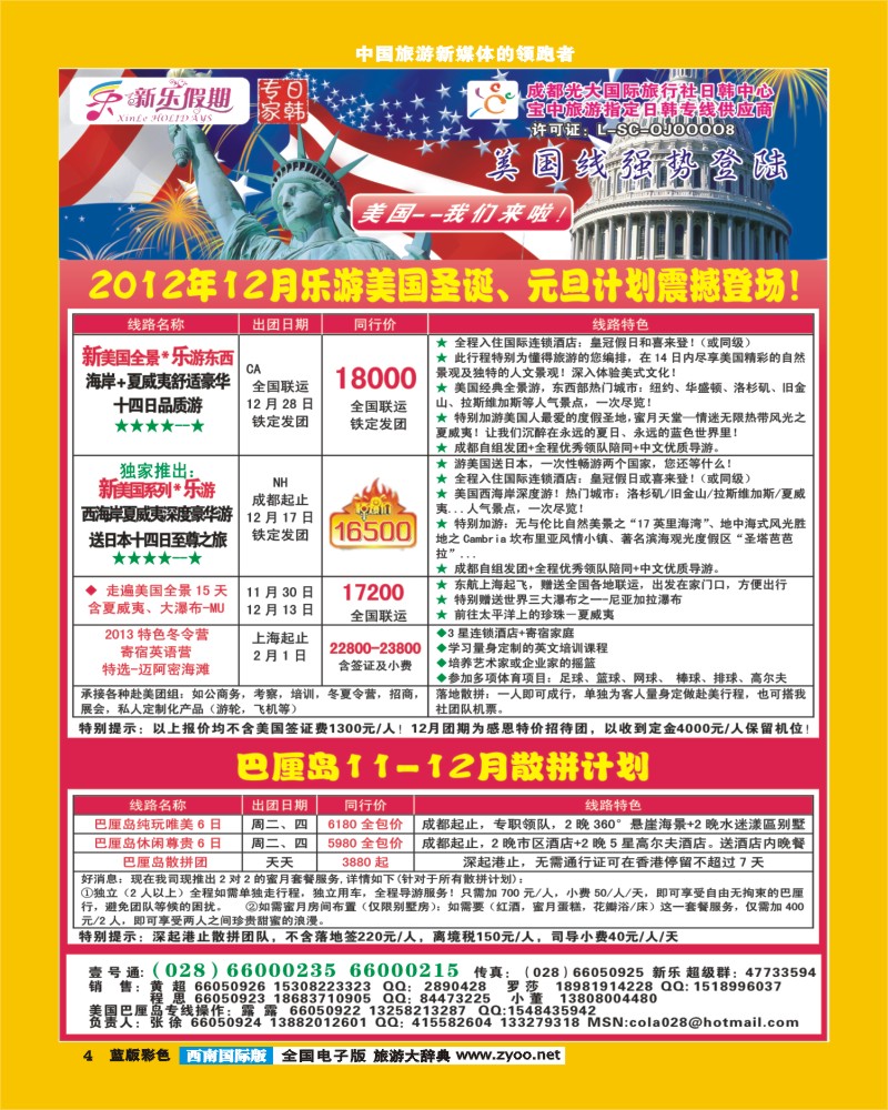 L彩4     新乐假期 日韩