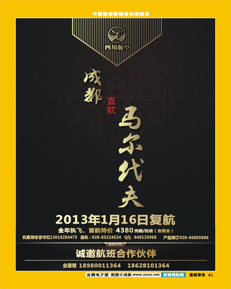 L彩41   走遍全球-马代01