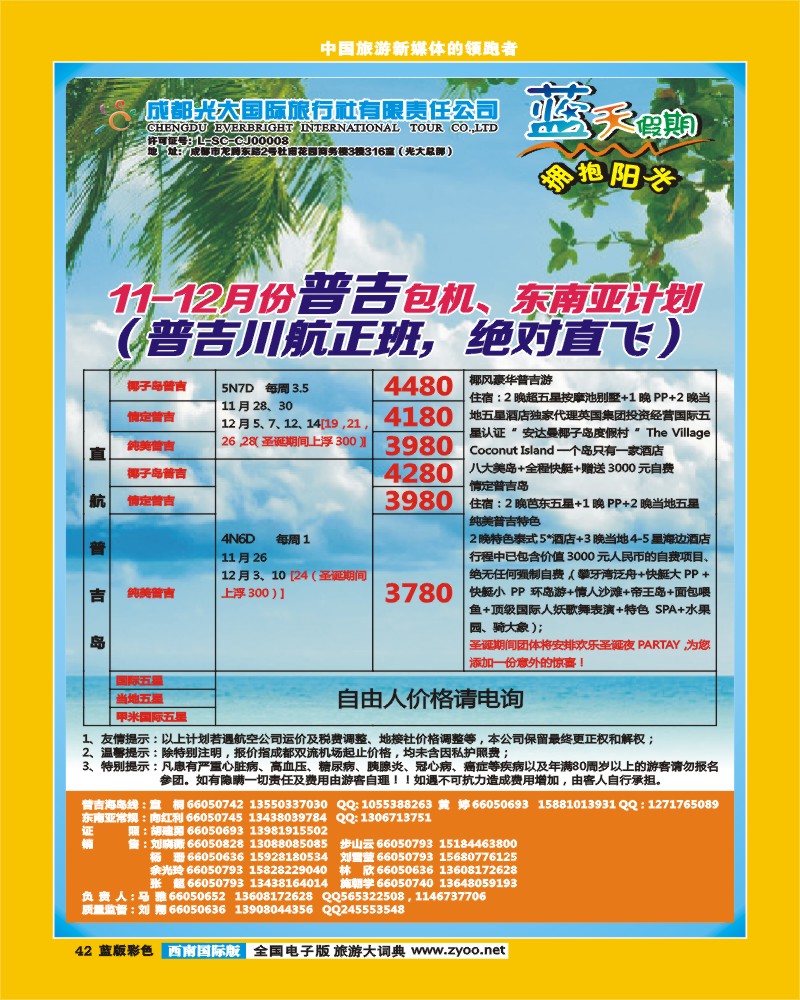 L彩42 市光大-蓝天假期