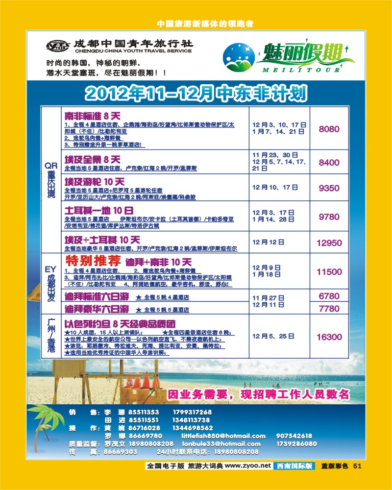 L彩51  韩亚航空 魅丽假期-塞班、韩国、中东非