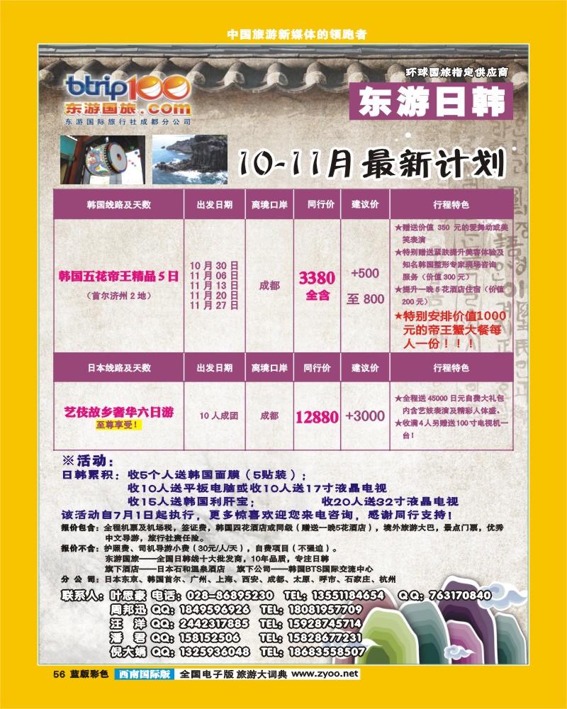 L彩56   东游国旅-日韩