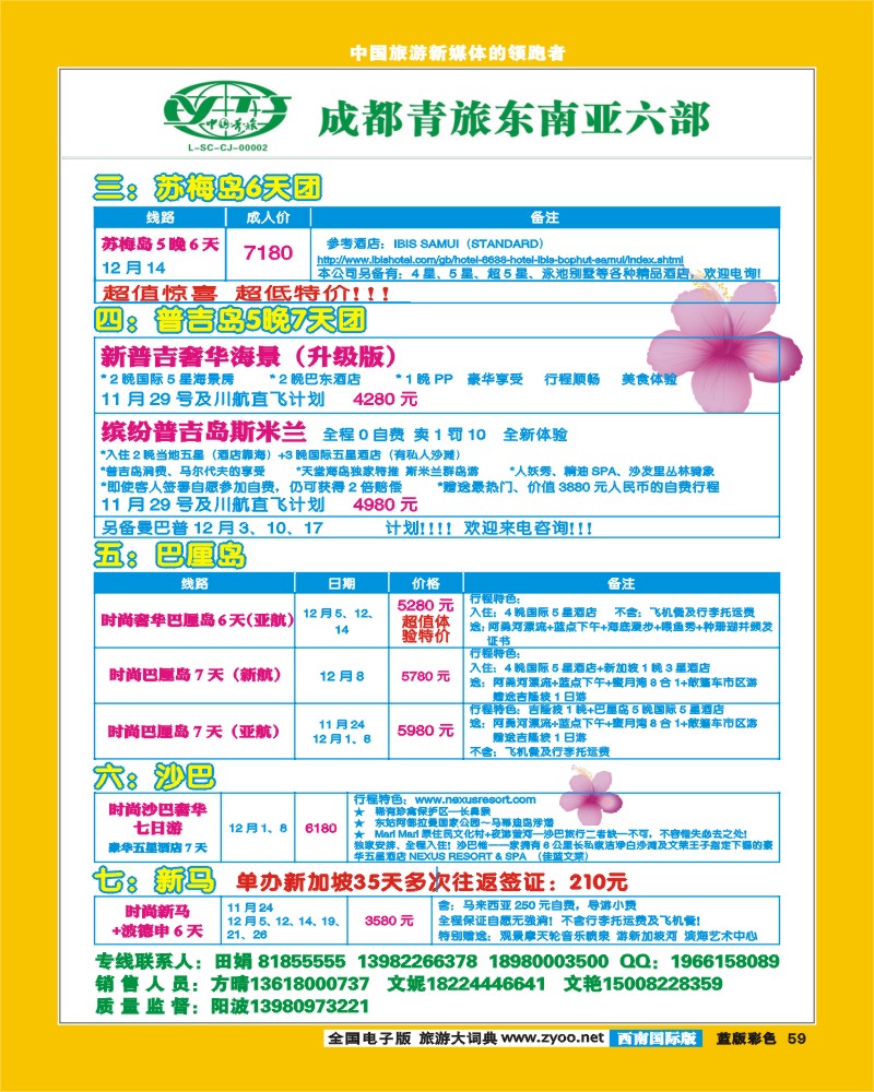 L彩59 市青旅