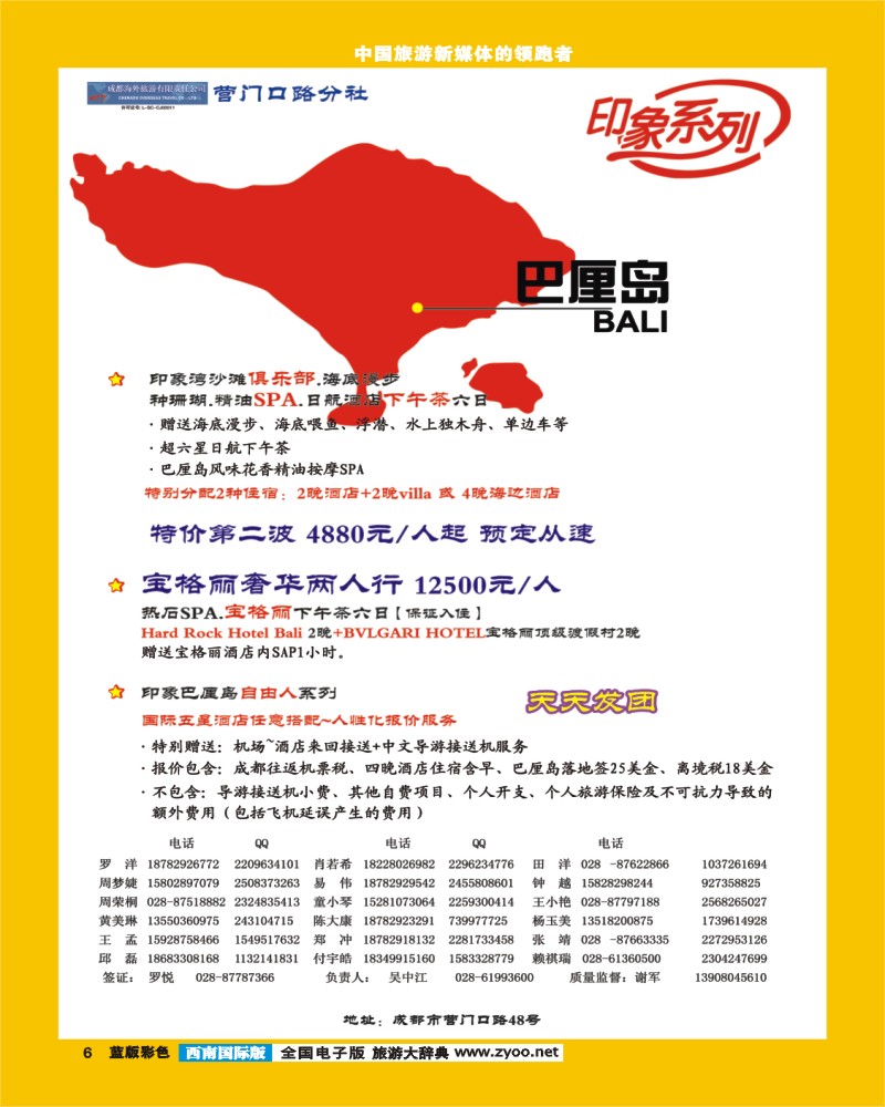 L彩6   巴厘岛