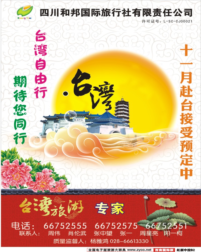 H中拉B2    和邦国旅