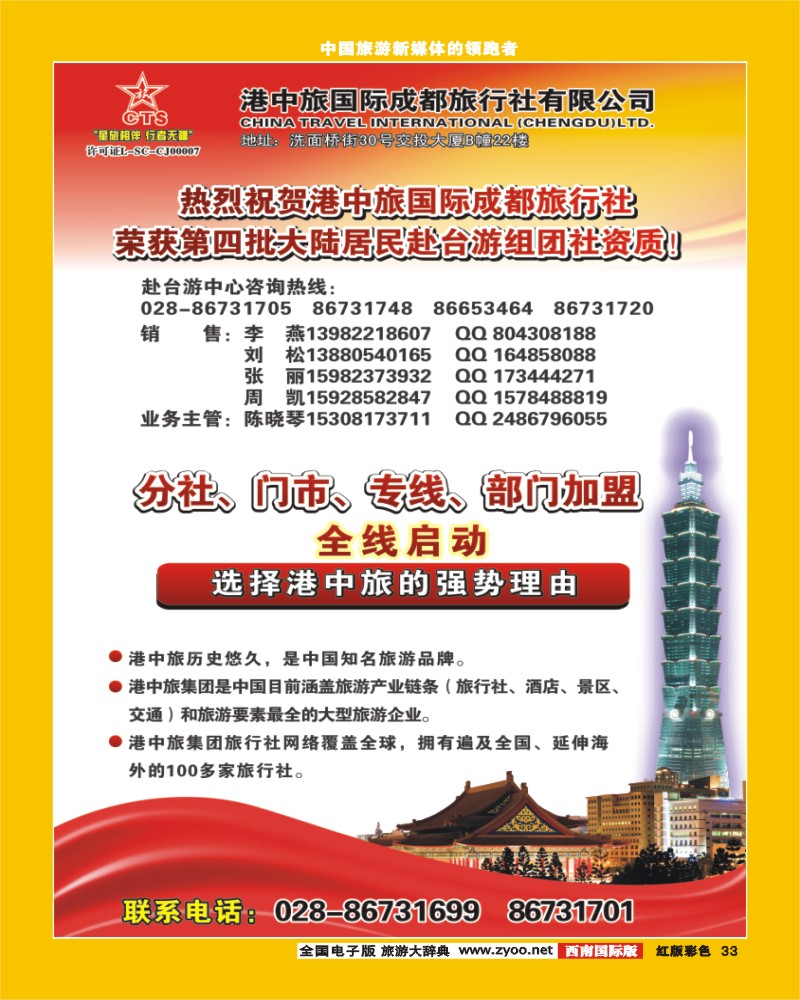 H彩33  港中旅-分社 门市 专线 部门加盟