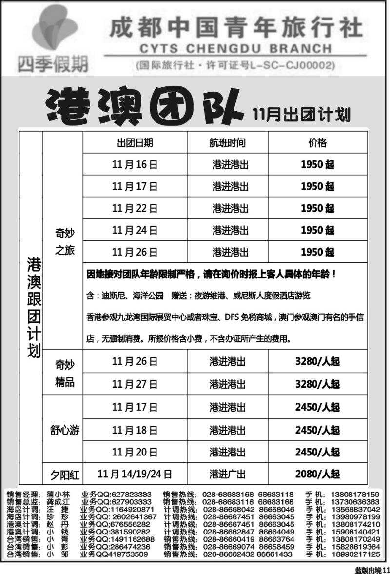 L11   四季假期-港澳