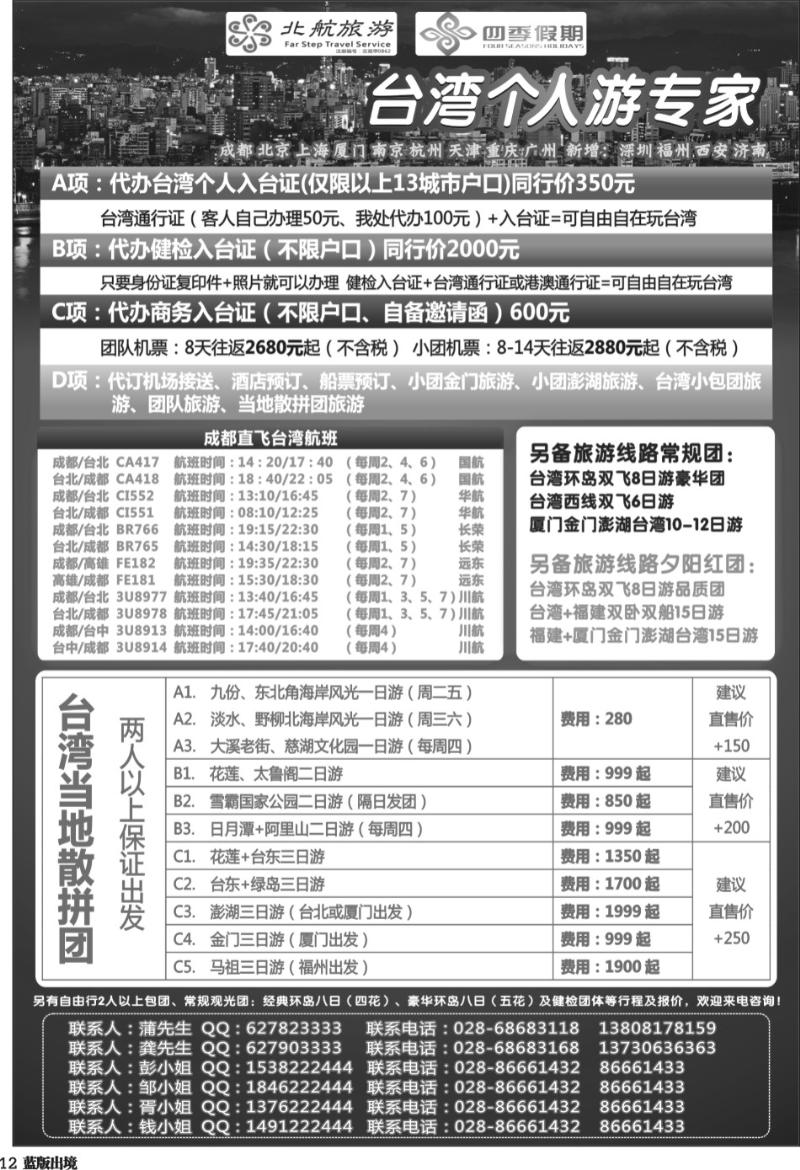 L12  四季假期  台湾自由人