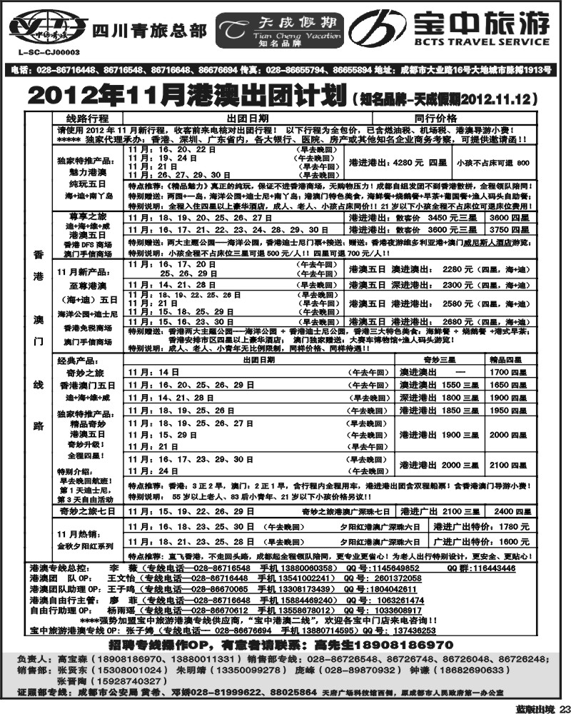 L23  省青旅-天成假期