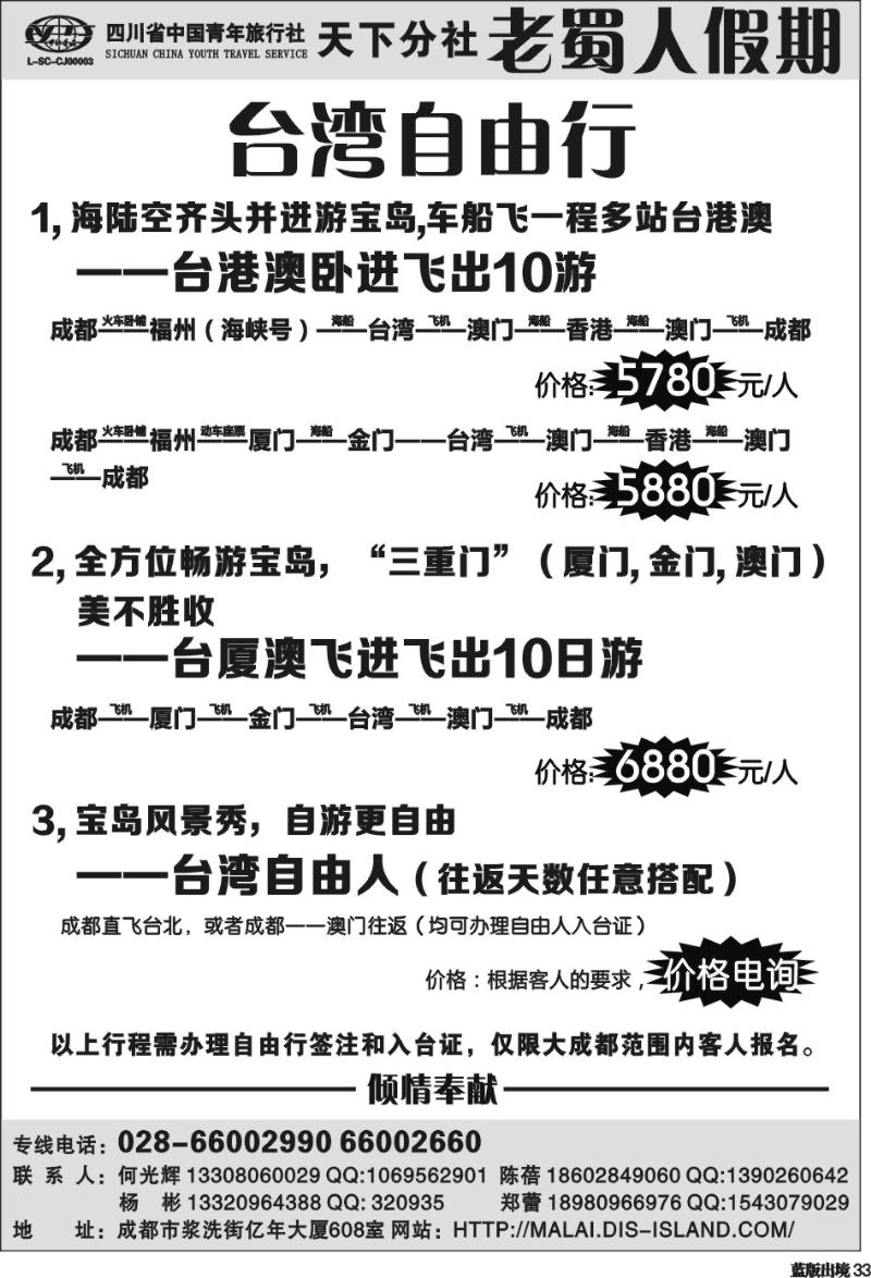 L33  老蜀人假期-马来西亚 沙贝岛 台湾