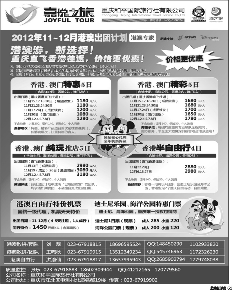 L51   400期   (成都)重庆嘉悦之旅_港澳