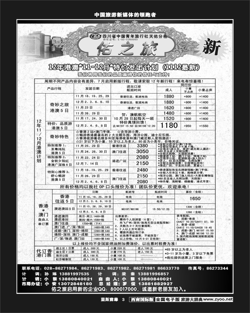 L前扉3   佑之旅
