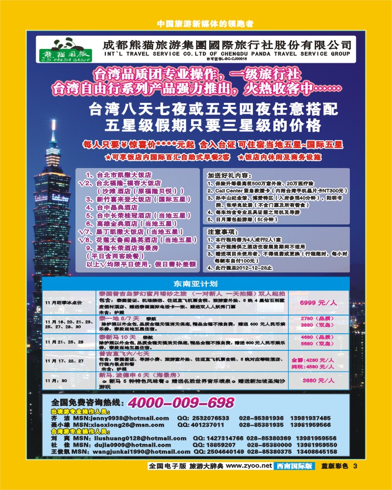 L彩3  熊猫国旅