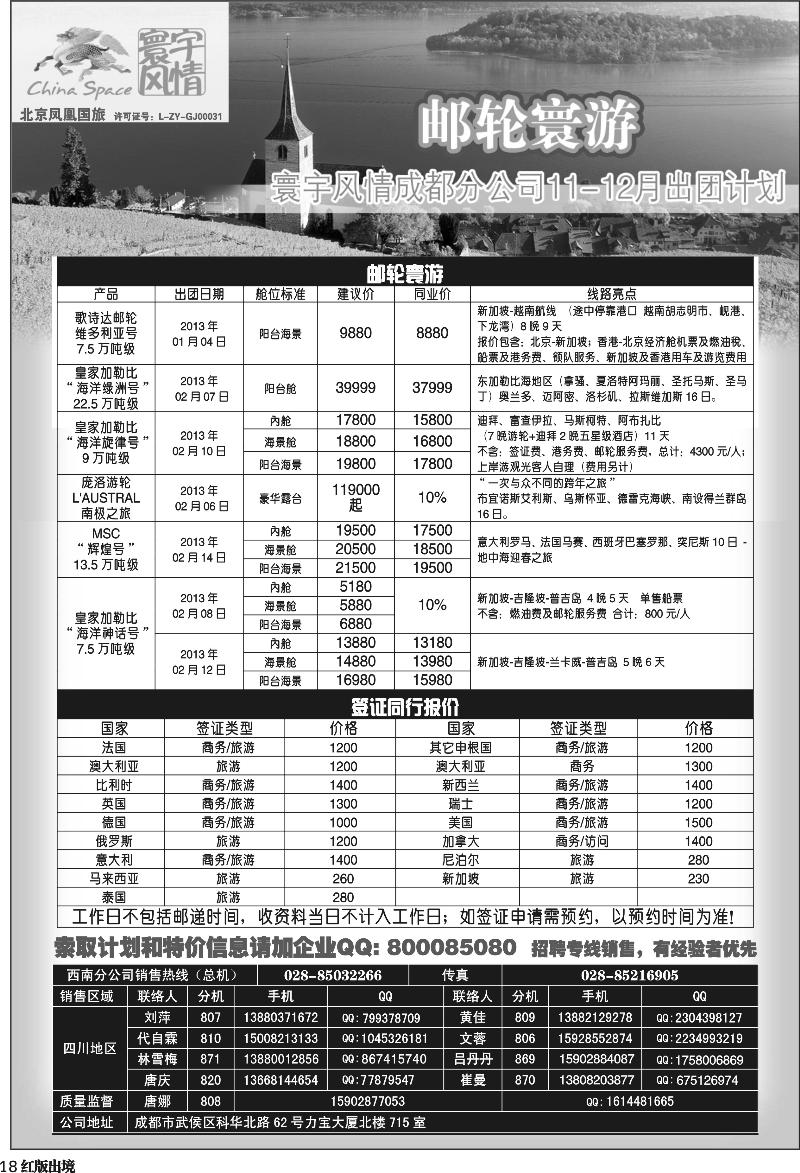 H18    寰宇风情