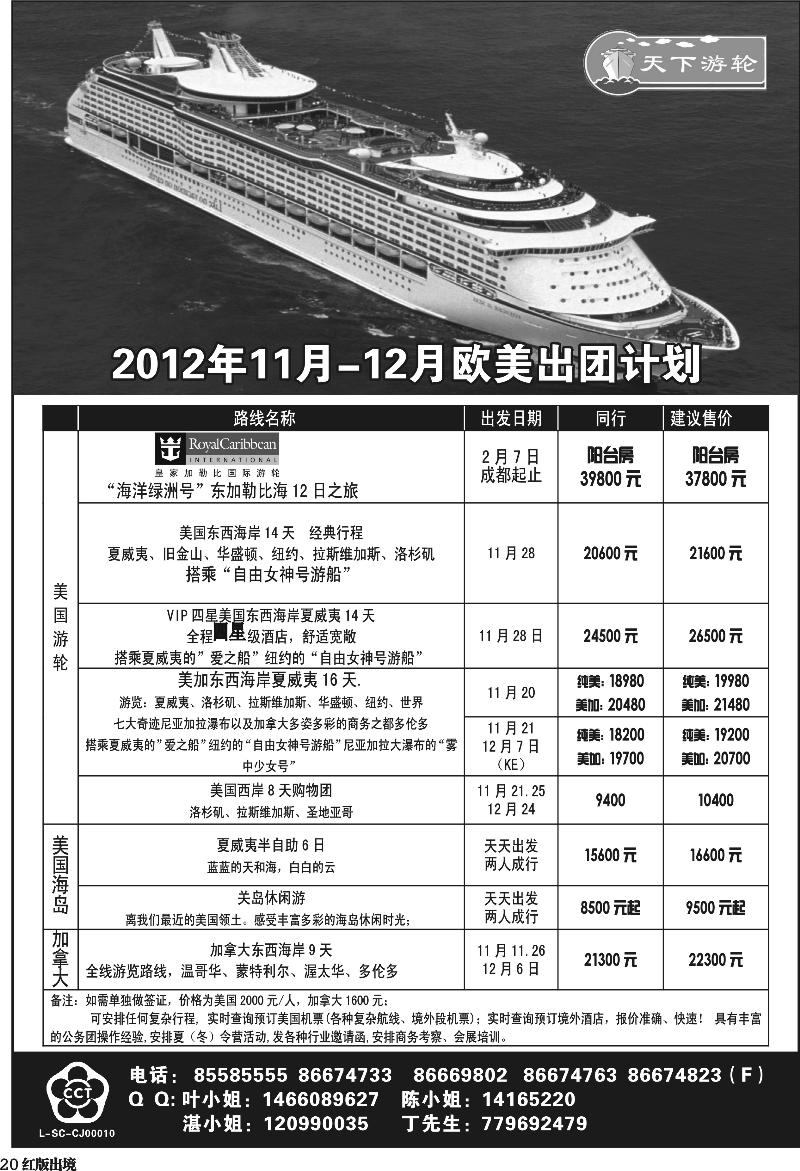 H20  康辉欧美游轮、签证