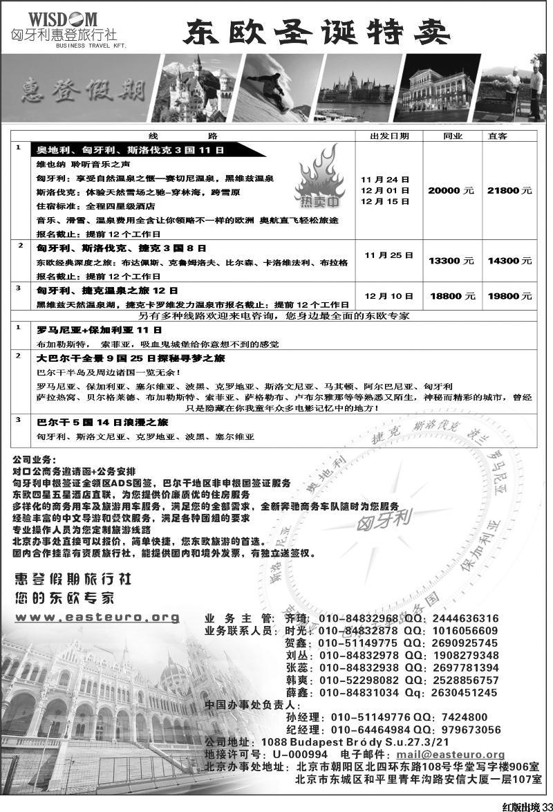 H33   03 匈牙利惠登旅行社
