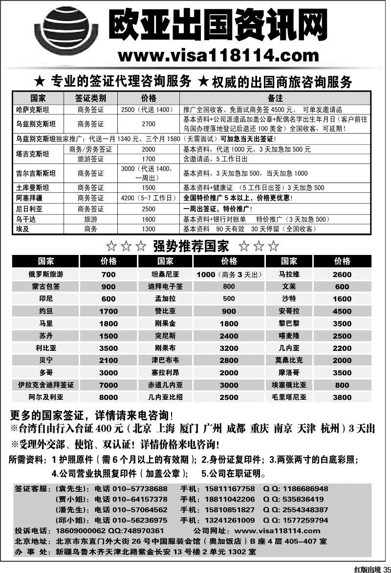 H35   欧亚出国商务咨询中心