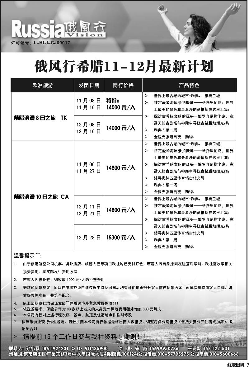 H7    俄风行-欧洲