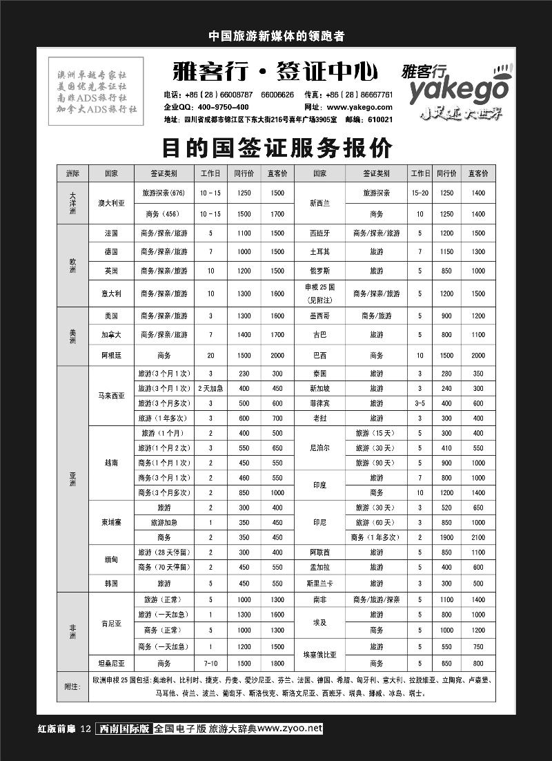 H前扉12  雅客签证