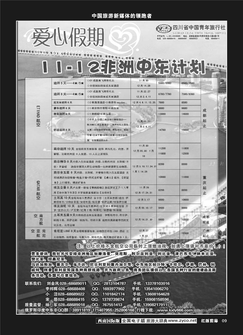 H前扉9   爱心假期 非洲、中东2