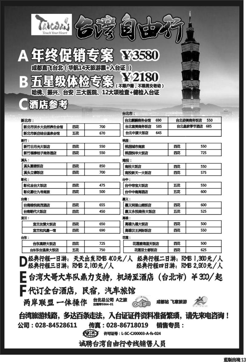 L13 飞意旅游