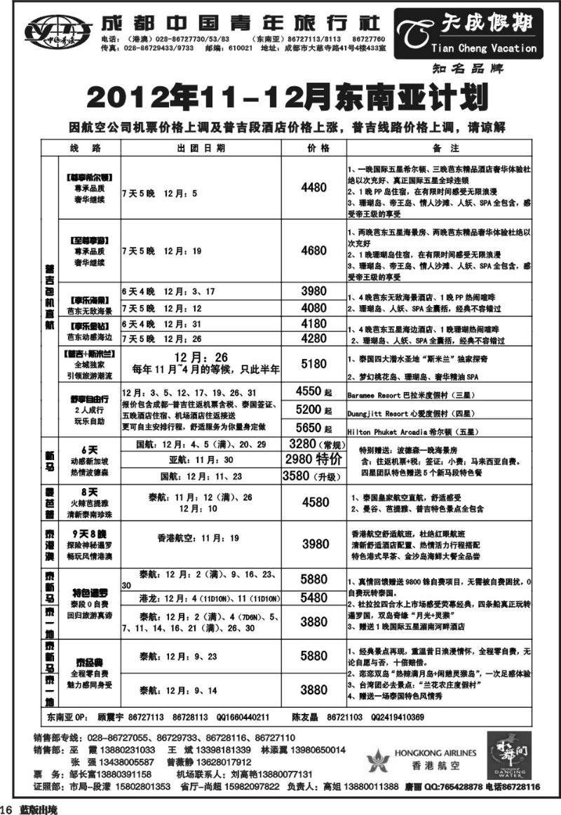L16 市青旅-天成 东南亚 港澳