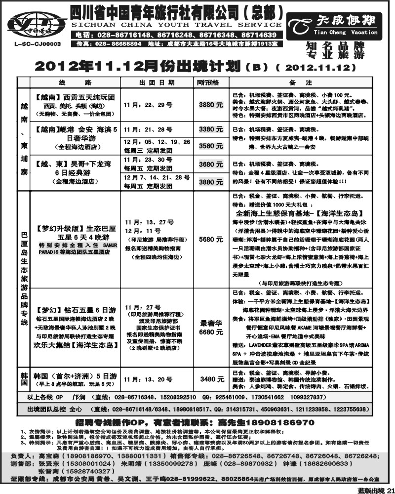 L21  省青旅-天成假期