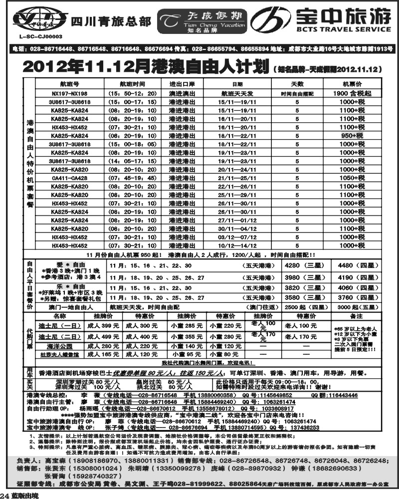L24  省青旅-天成假期