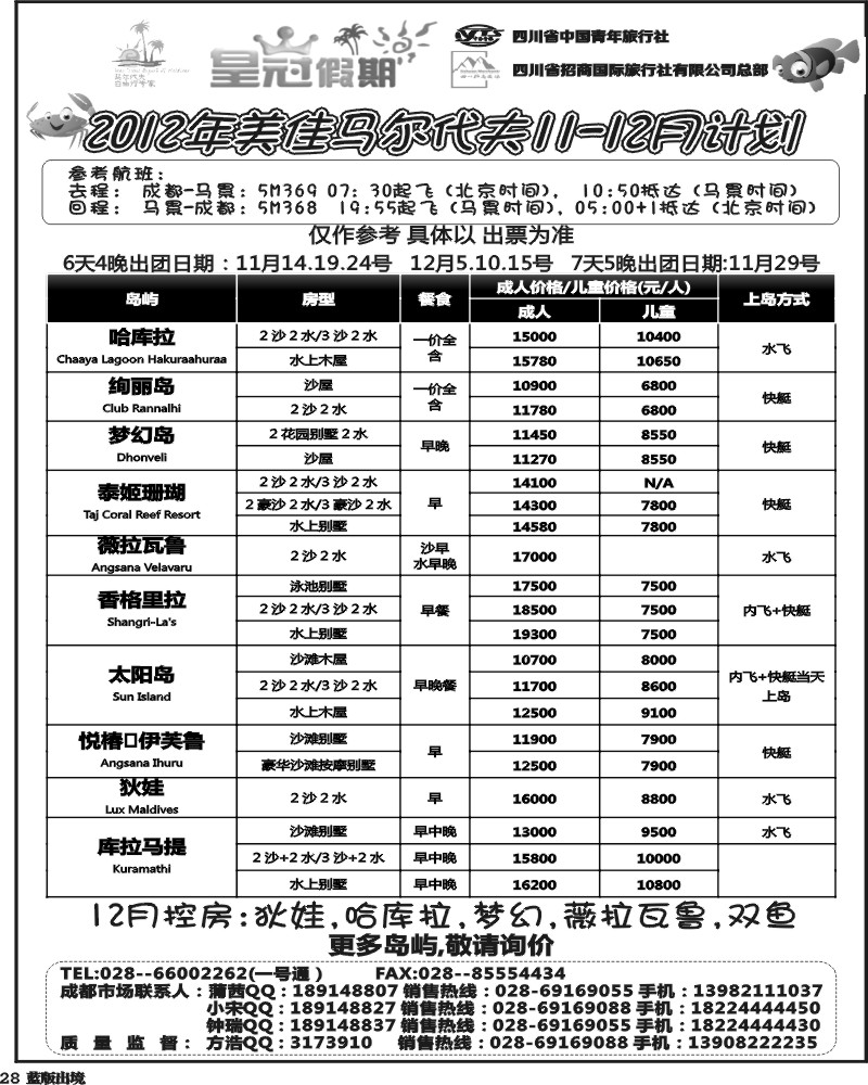 L28  皇冠假日-马代