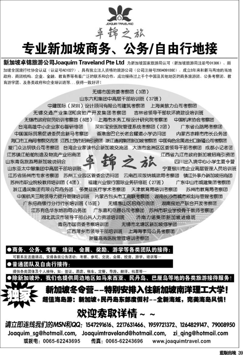 L39   专业新加坡公务自由行接待--卓锦之旅2