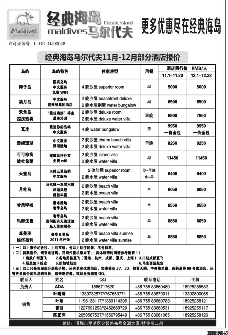 L45   丰400期 经典海岛--马尔代夫