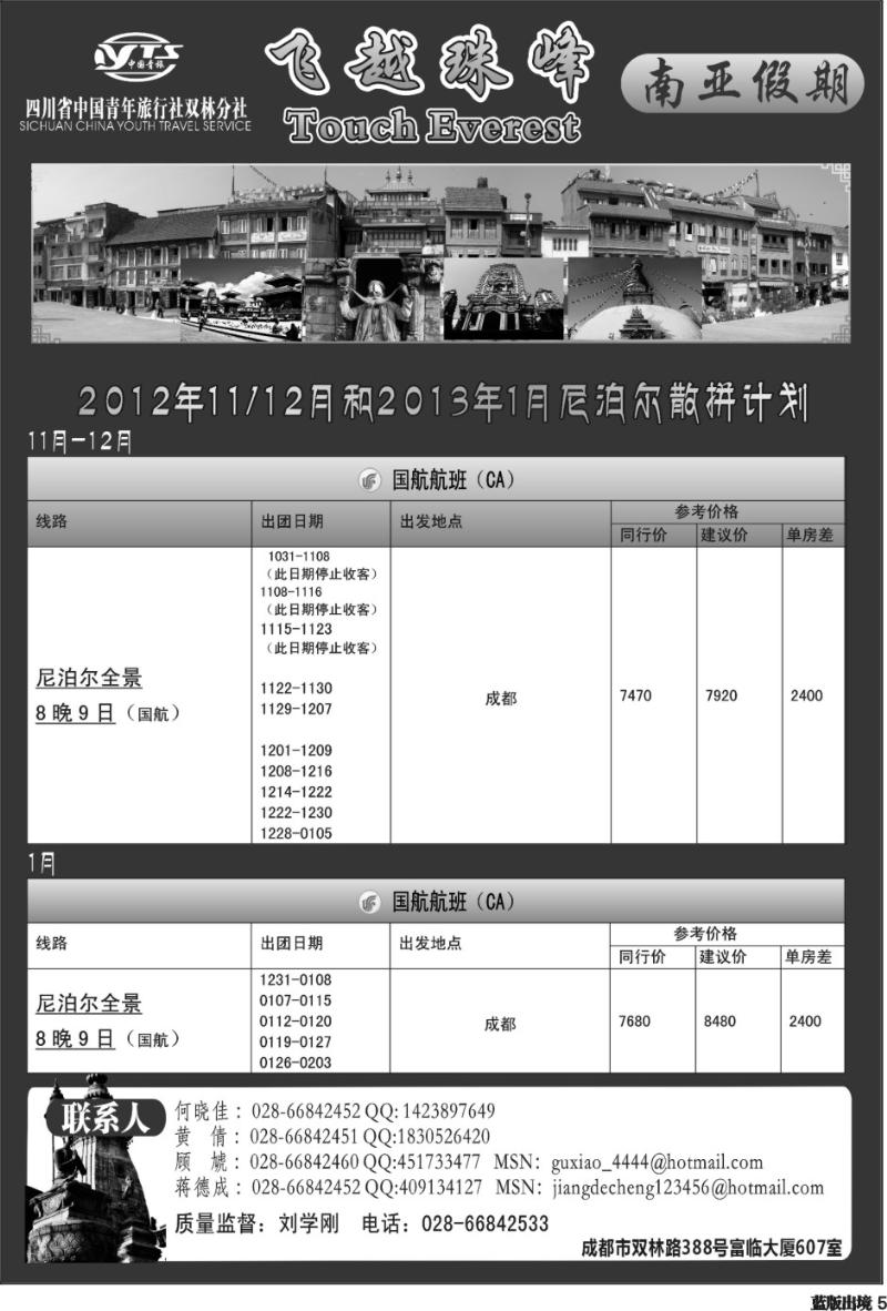 L5    省青旅-南亚假期-尼泊尔