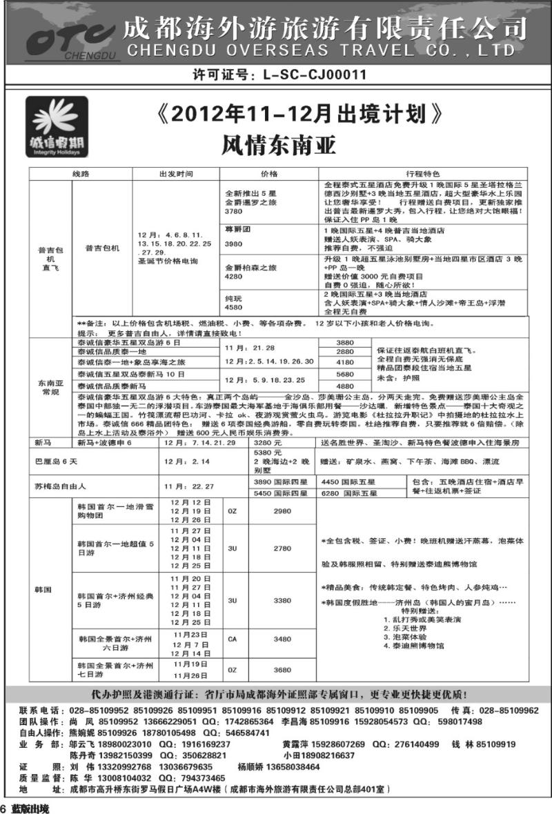 L6    诚信假期
