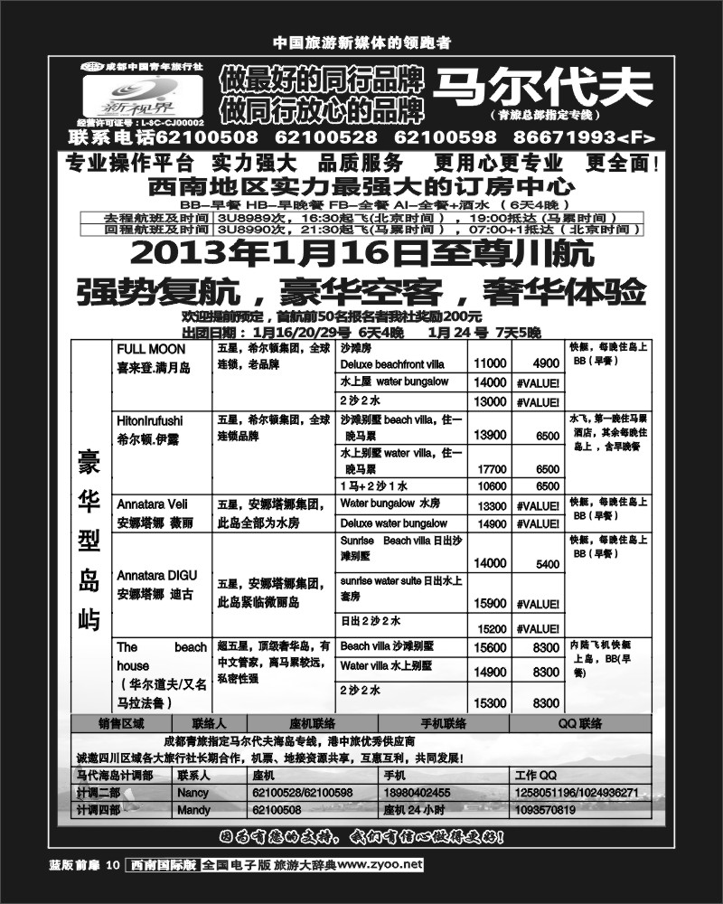 L前扉10    999新视界-马尔代夫