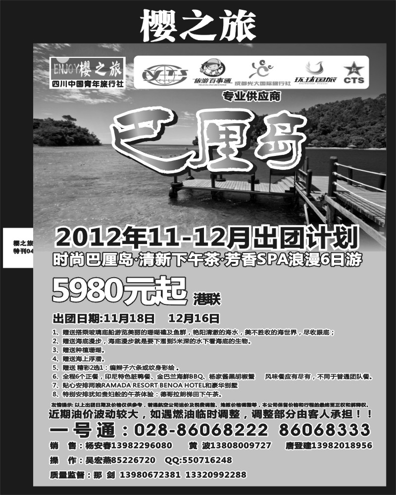 樱之旅专刊4