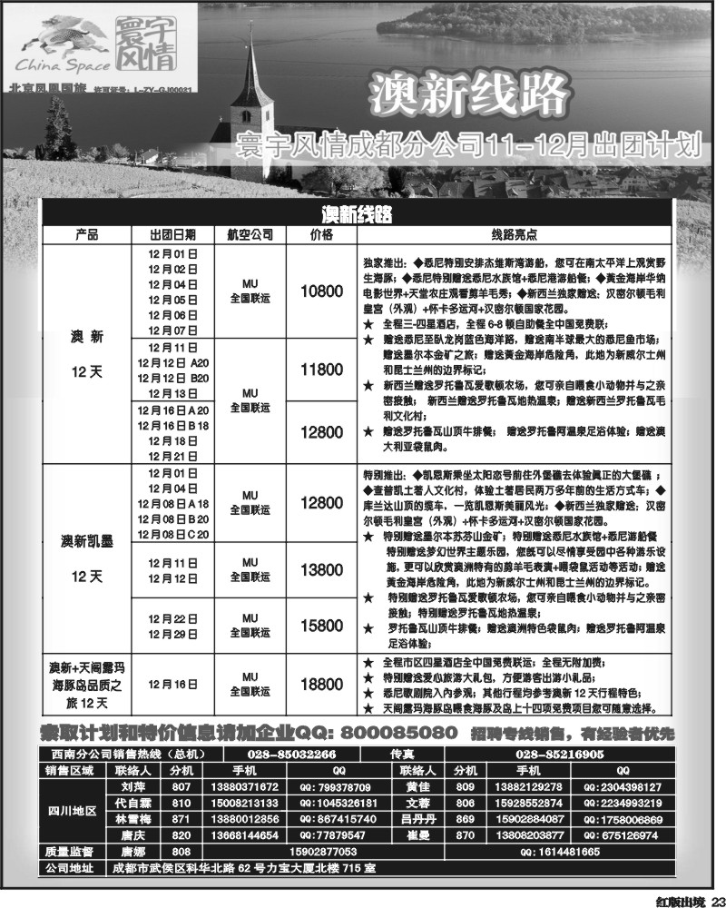H23    寰宇风情