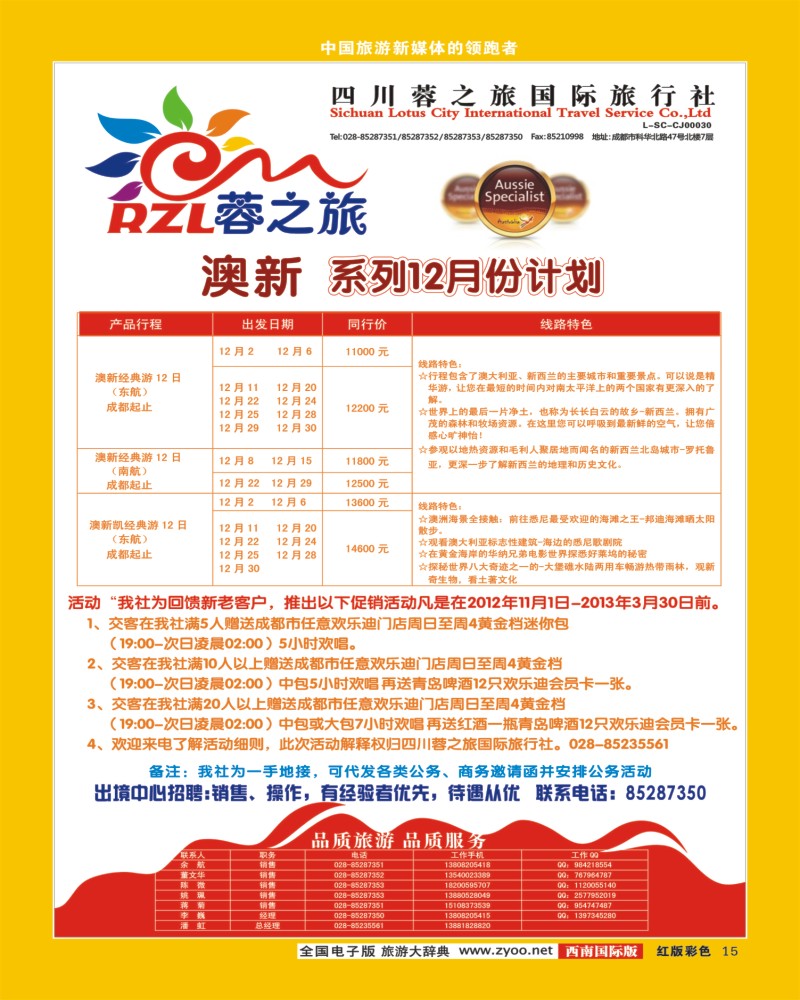 H彩15     蓉之旅