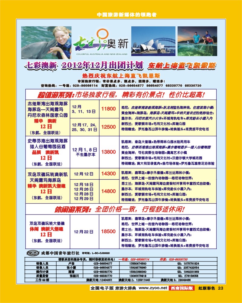H彩23  七彩澳新-风云非洲