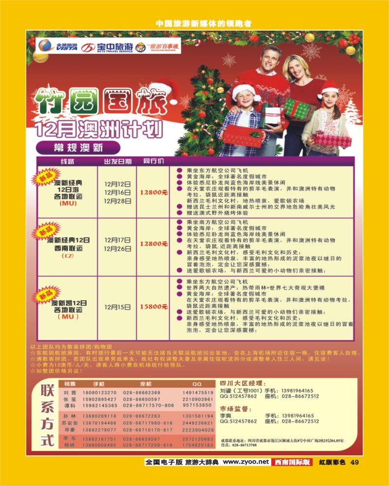 H彩49 竹园国旅11-2月份出团计划