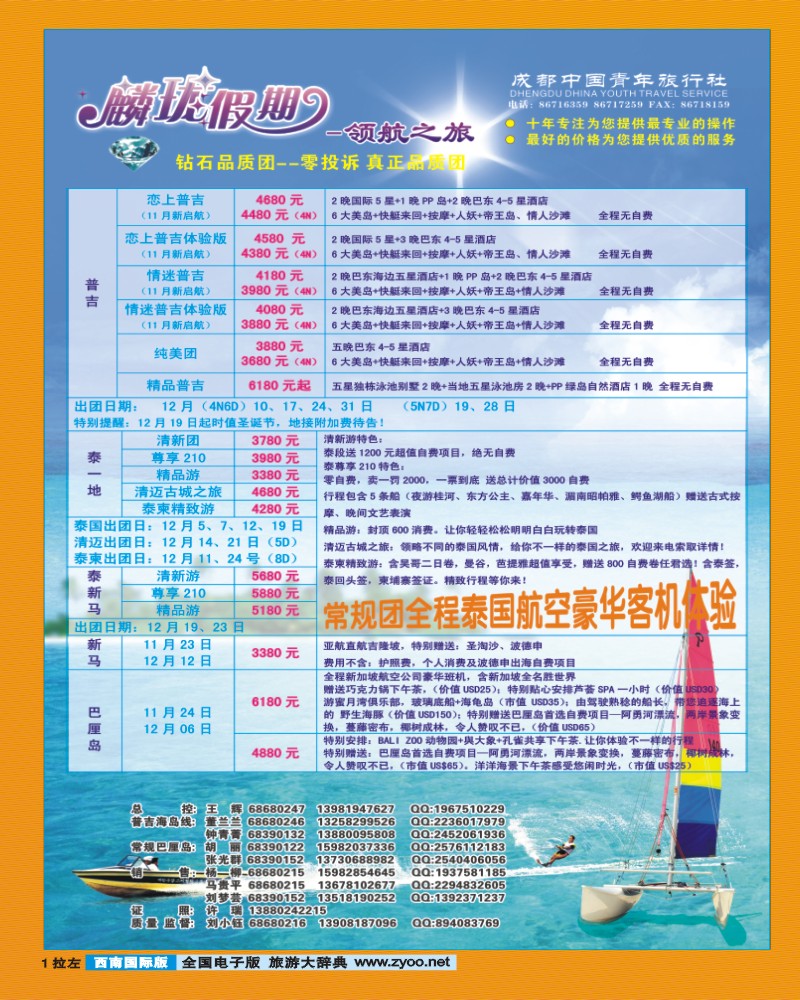 0L拉左01 麟珑假期