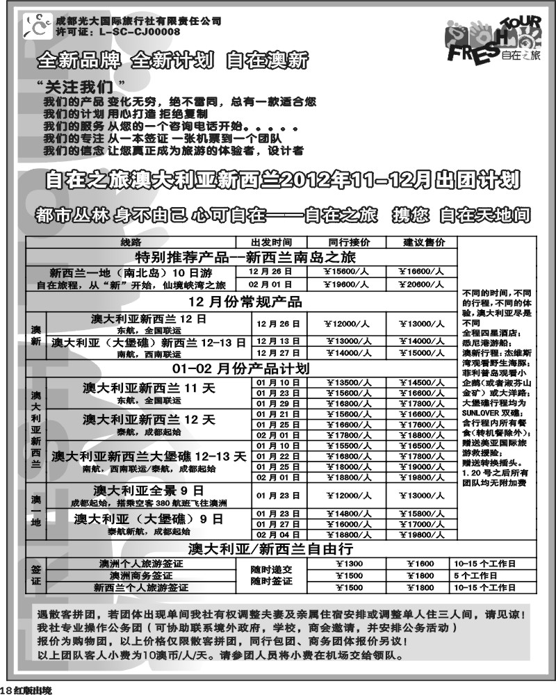 H18   光大澳新