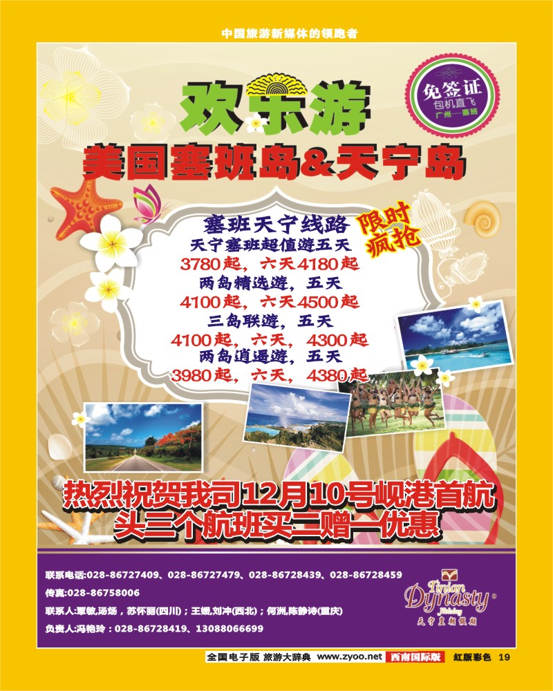 H彩19    天宁皇朝假期