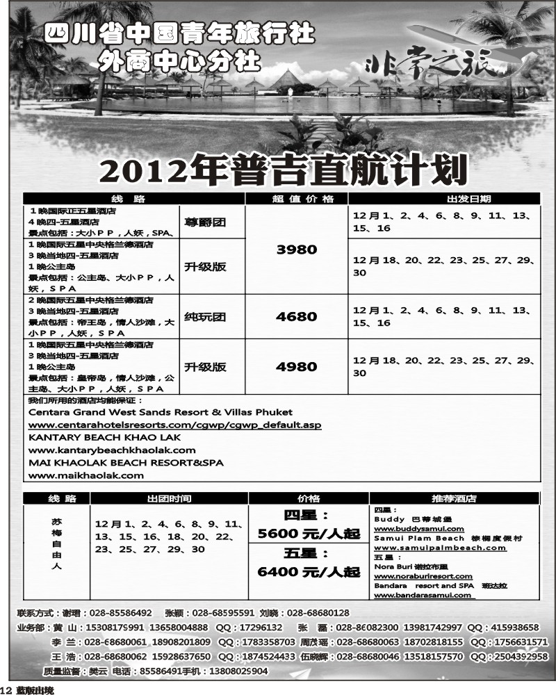 L12家乐假期