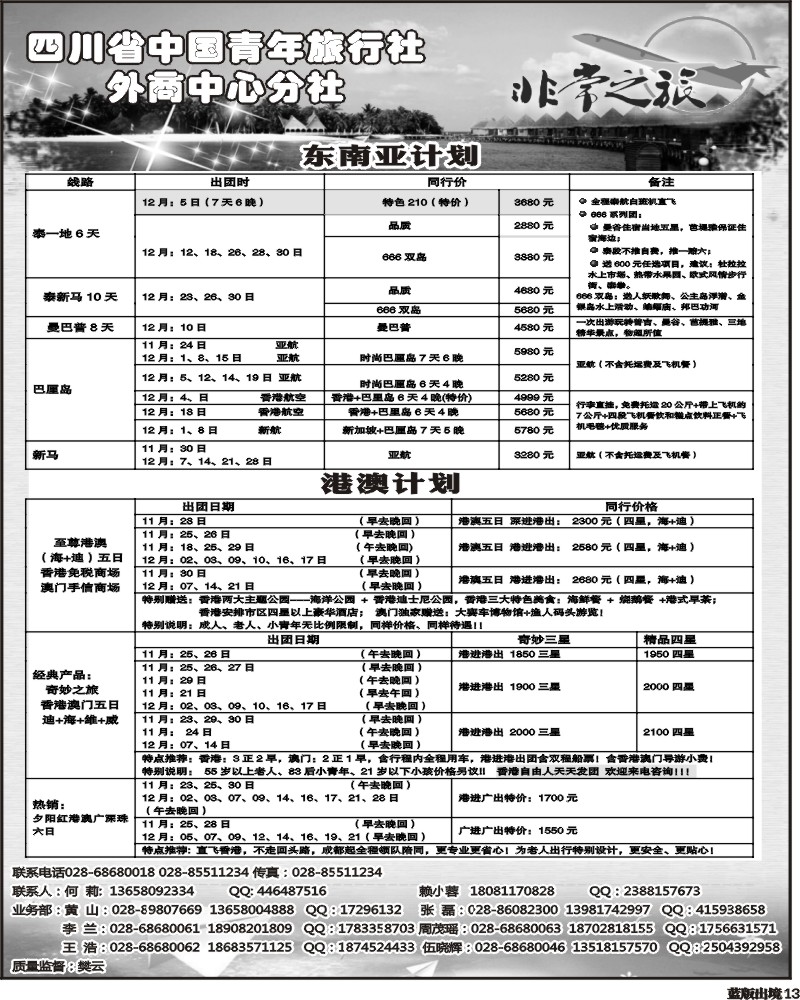 L13 家乐假期