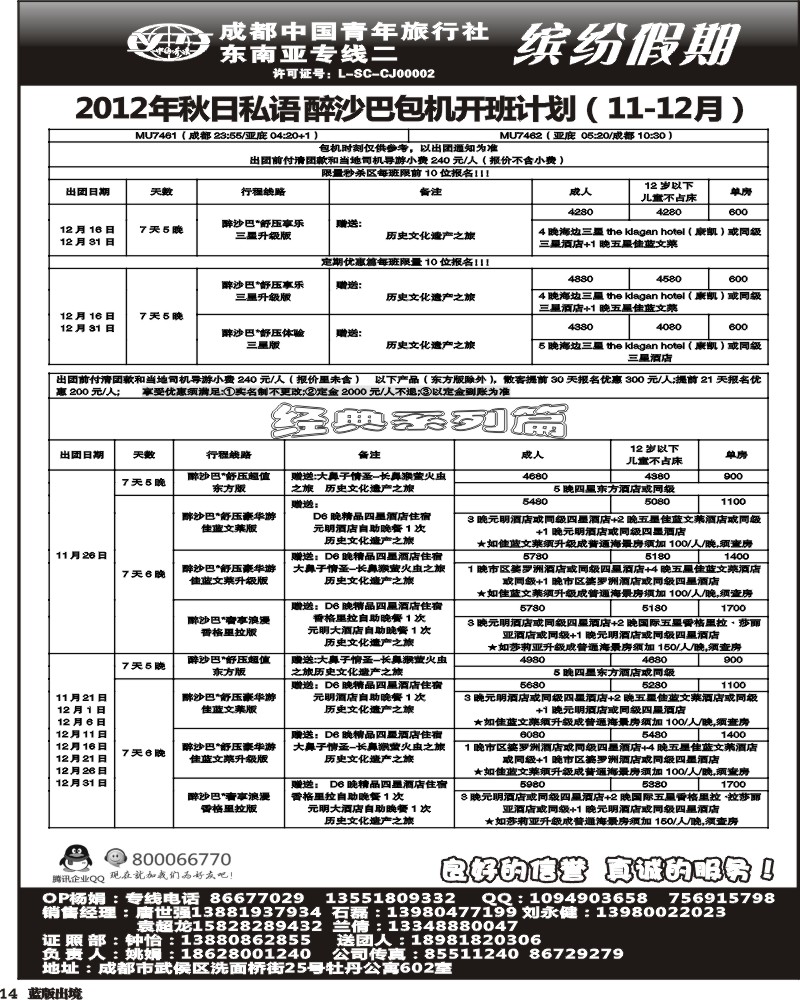 L14   缤纷假期  东南亚