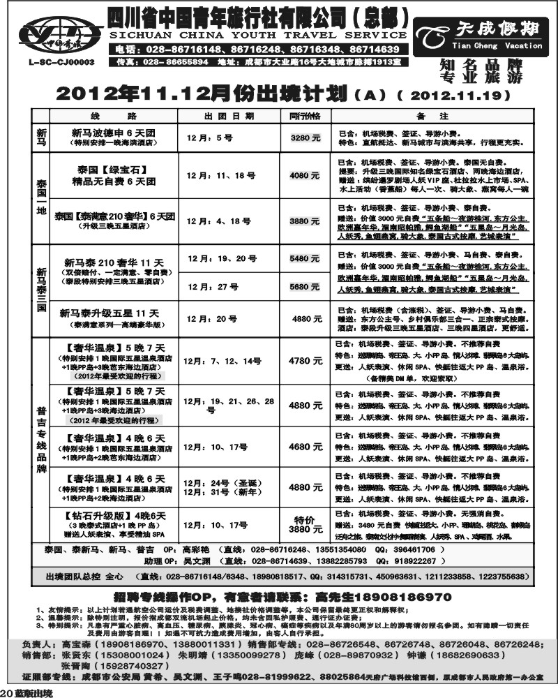 L20  省青旅-天成假期