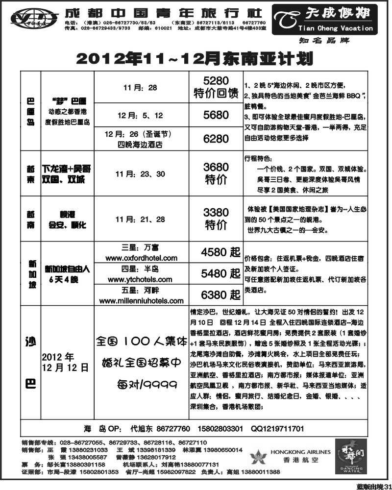L31 市青旅-天成 东南亚 港澳